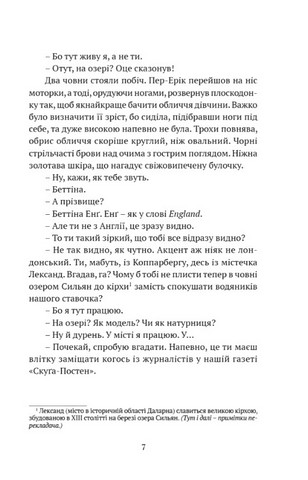 Чорне літо - фото 4