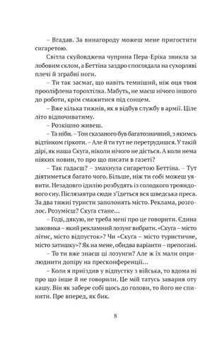 Чорне літо - фото 5