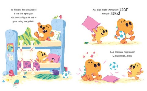 Динозлюсик. Дино-почуття - фото 2