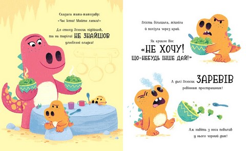 Динозлюсик. Дино-почуття - фото 4