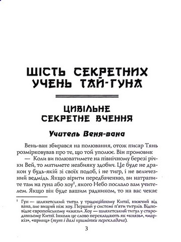 Воєнні канони давнього Китаю - фото 2