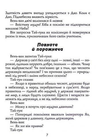 Воєнні канони давнього Китаю - фото 4