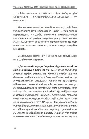 Пропаганда 2023. Інформаційні війни під час російської агресії - фото 3