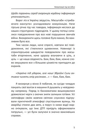 Пропаганда 2023. Інформаційні війни під час російської агресії - фото 4
