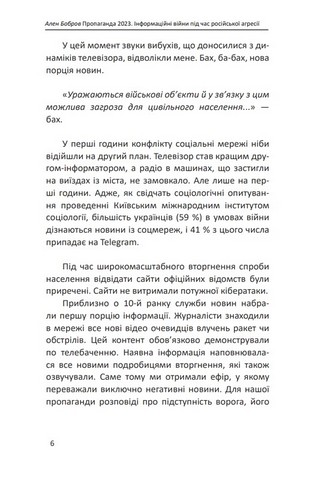 Пропаганда 2023. Інформаційні війни під час російської агресії - фото 5