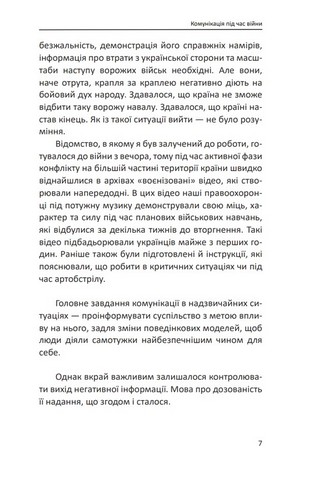 Пропаганда 2023. Інформаційні війни під час російської агресії - фото 6