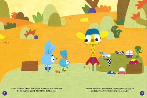 Наліпкоманія. Хоробрі Зайці. Цікаві мандрівки - фото 2