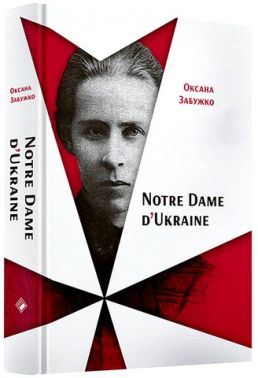 Notre Dаme D'Ukraine. Українка в конфлікті міфології