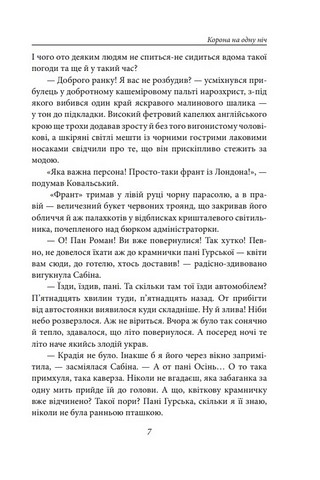 Корона на одну ніч. Янгол у сірому - фото 4