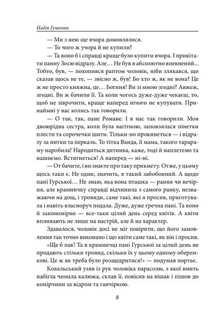 Корона на одну ніч. Янгол у сірому - фото 5