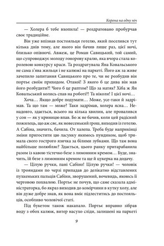 Корона на одну ніч. Янгол у сірому - фото 6