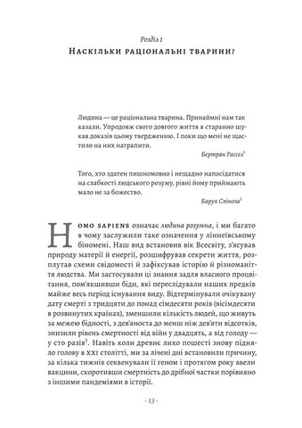 Раціональність. Що це таке, чому важливе і чому трапляється так рідко - фото 2