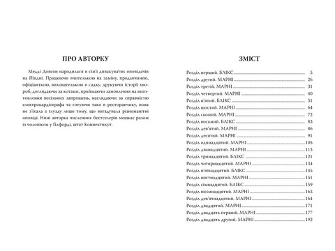 Сватання для початківців - фото 2