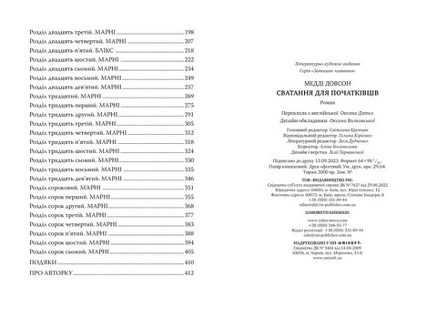 Сватання для початківців - фото 3