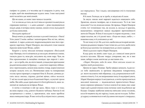 Сватання для початківців - фото 4