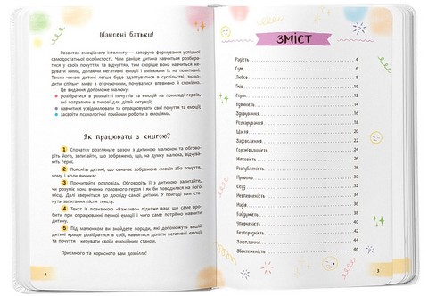 Світ почуттів та емоцій. Зрозуміла психологія - фото 2