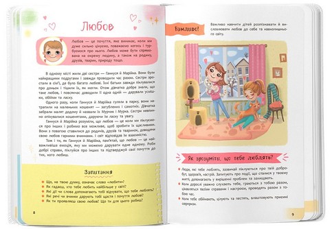 Світ почуттів та емоцій. Зрозуміла психологія - фото 3