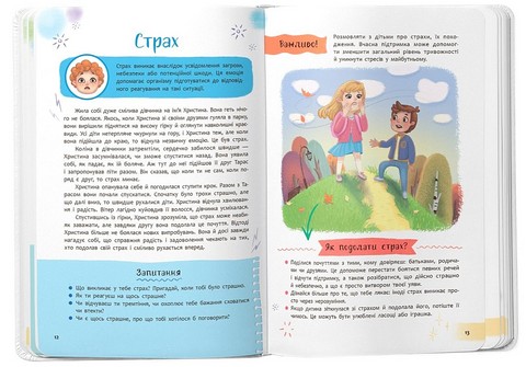 Світ почуттів та емоцій. Зрозуміла психологія - фото 4