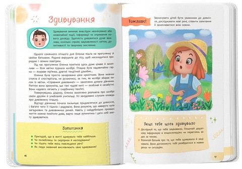 Світ почуттів та емоцій. Зрозуміла психологія - фото 5