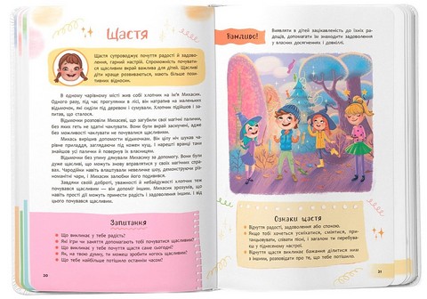 Світ почуттів та емоцій. Зрозуміла психологія - фото 6