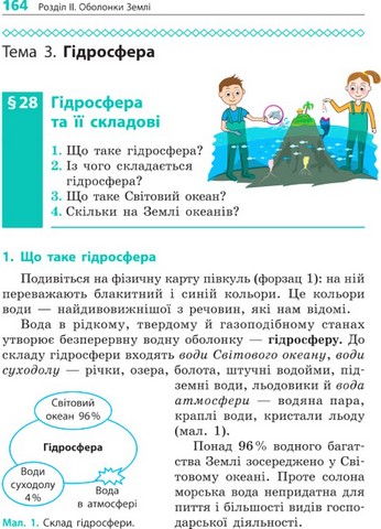 Підручник Географія 6 клас НУШ Авт: Галина Довгань Вид-во: Ранок - фото 5