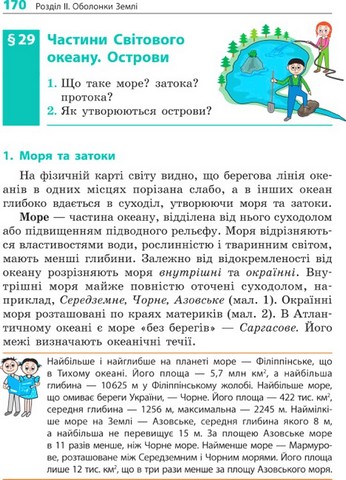 Підручник Географія 6 клас НУШ Авт: Галина Довгань Вид-во: Ранок - фото 9
