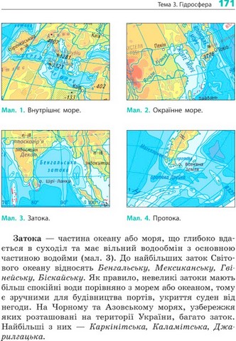 Підручник Географія 6 клас НУШ Авт: Галина Довгань Вид-во: Ранок - фото 10