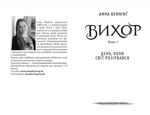 День, коли світ розірвався - фото 2