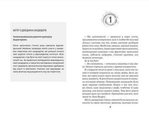 День, коли світ розірвався - фото 3