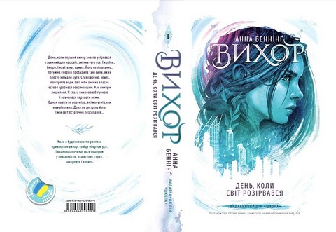 День, коли світ розірвався - фото 4