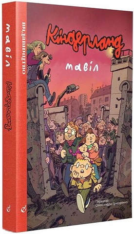 Кіндерланд - фото 1