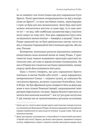 Під подушку чи під ялинку? Антропологічне дослідження свят - фото 3