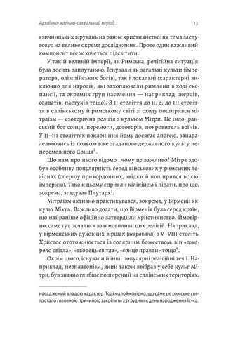 Під подушку чи під ялинку? Антропологічне дослідження свят - фото 4