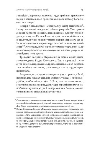 Під подушку чи під ялинку? Антропологічне дослідження свят - фото 6
