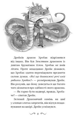 Володарі драконів. Книга 2. Порятунок Сонячної дракониці - фото 5