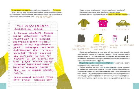 Крута історія перемог - фото 5