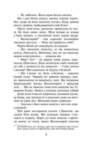 Коти-вояки. Книга 2. Вогонь і крига (мяка обкладинка) - фото 3