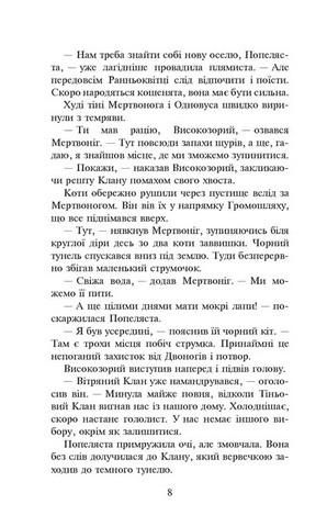 Коти-вояки. Книга 2. Вогонь і крига (мяка обкладинка) - фото 5