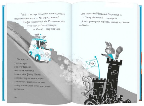 Шифті та Сем. Кексоперегони - фото 3