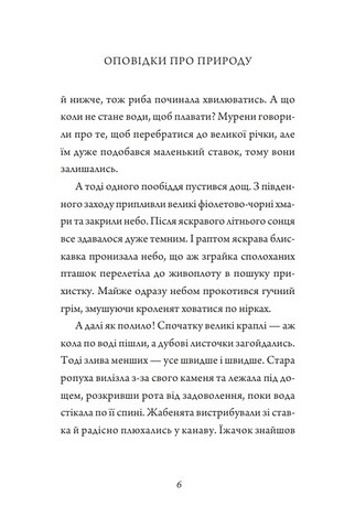 Оповідки про природу - фото 4