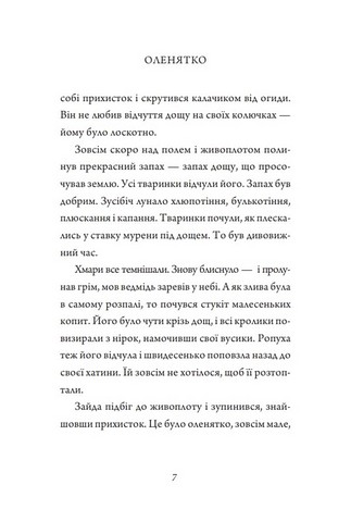 Оповідки про природу - фото 5