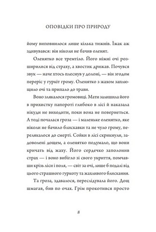 Оповідки про природу - фото 6