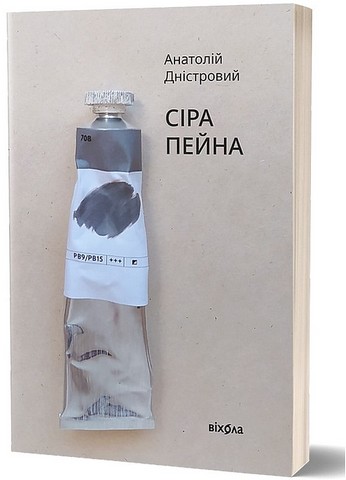 Сіра пейна - фото 1