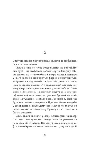 Сіра пейна - фото 5