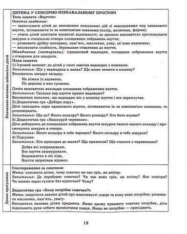 Розгорнутий календарний план. Ранній вік. Зима - фото 5