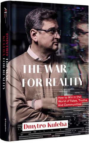 War for reality: How to win in the world of fakes, truths and communitie - фото 1