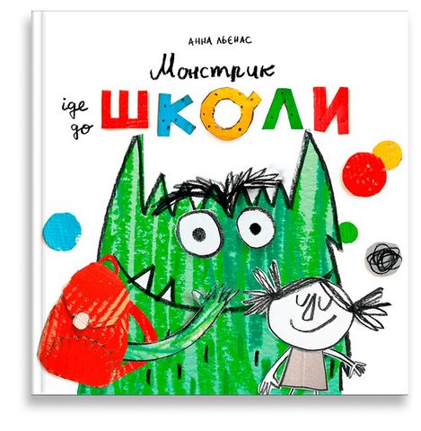 Монстрик іде до школи - фото 1