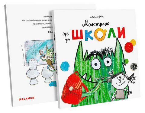 Монстрик іде до школи - фото 5