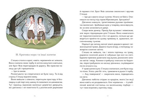 Стешка, дочка винахідника - фото 2