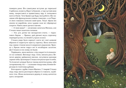 Стешка, дочка винахідника - фото 3